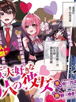 超超超超喜歡你的一百個女孩子[綠茶漢化] [野泽ゆき子 中村力斗] 君のことが大大大大大好きな100人の彼女