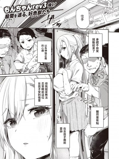 [もんちゃんrev3] 仇で返すな (COMIC 失楽天 2023年6月号) [中国翻訳]