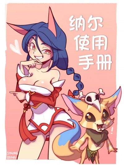 [79%个人汉化] [Strong Bana] How to Use Gnar (League of Legends)