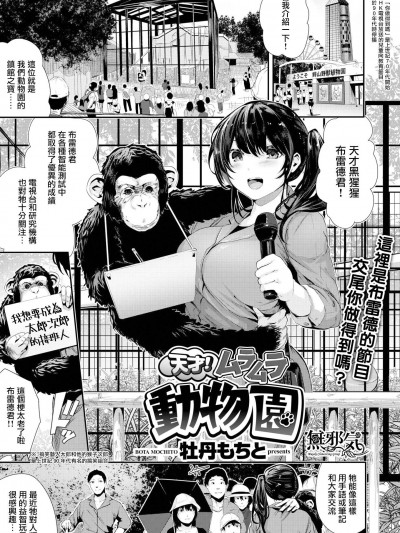 [牡丹もちと][(COMIC はぴにんぐ Vol.1)天才！ムラムラ動物園]